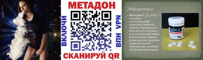 МЕТАДОН VHQ  Нюрба 